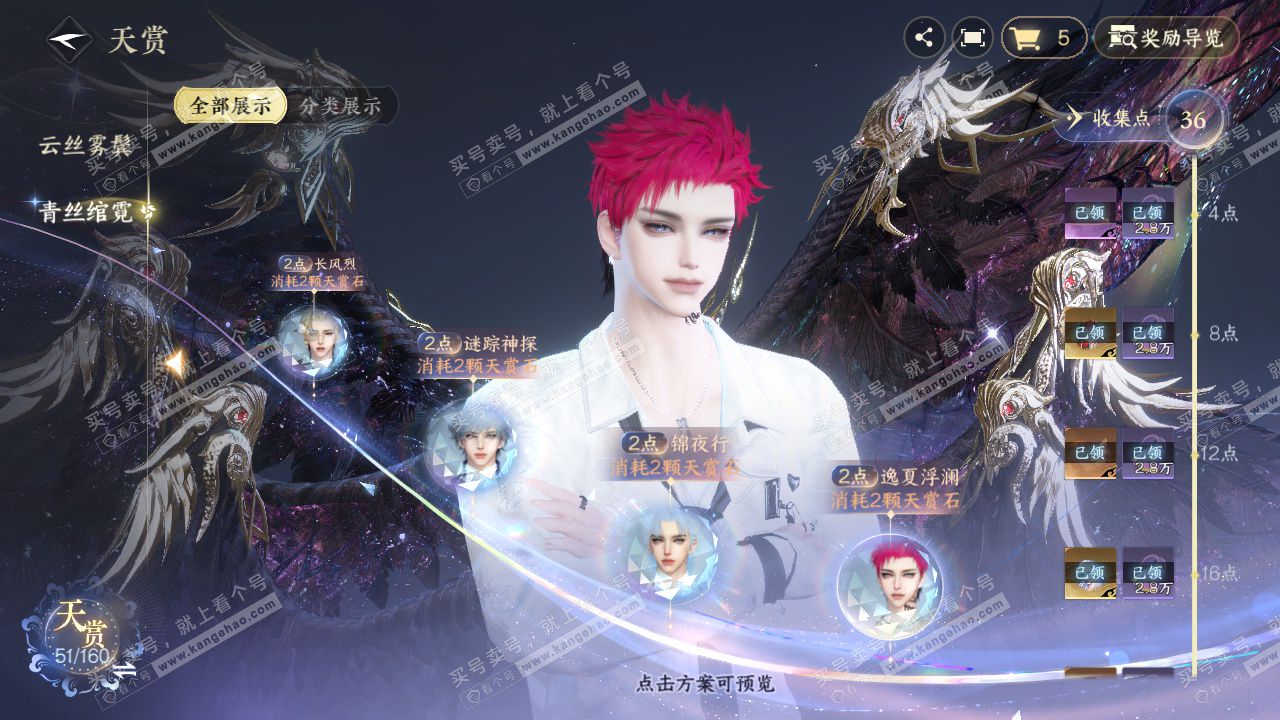 NSH329105逆水寒手游账号详情图11