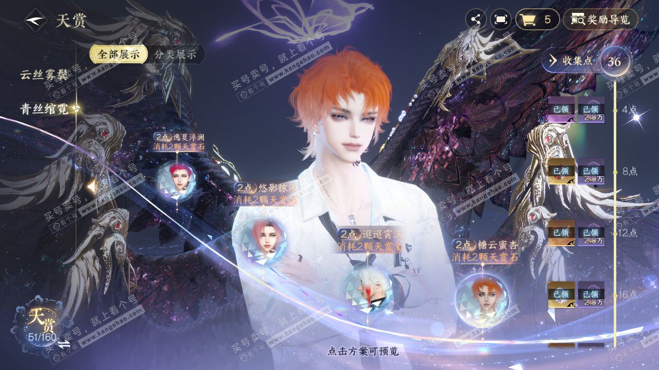 NSH329105逆水寒手游账号详情图14