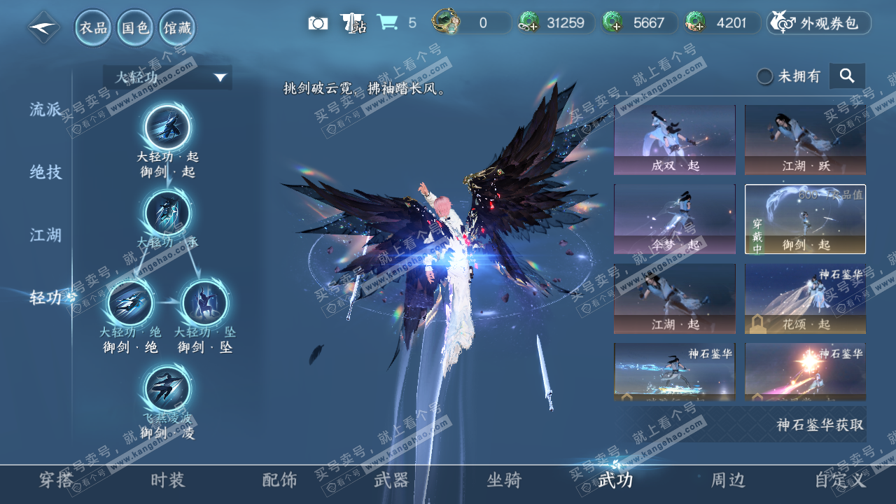 NSH329105逆水寒手游账号详情图35