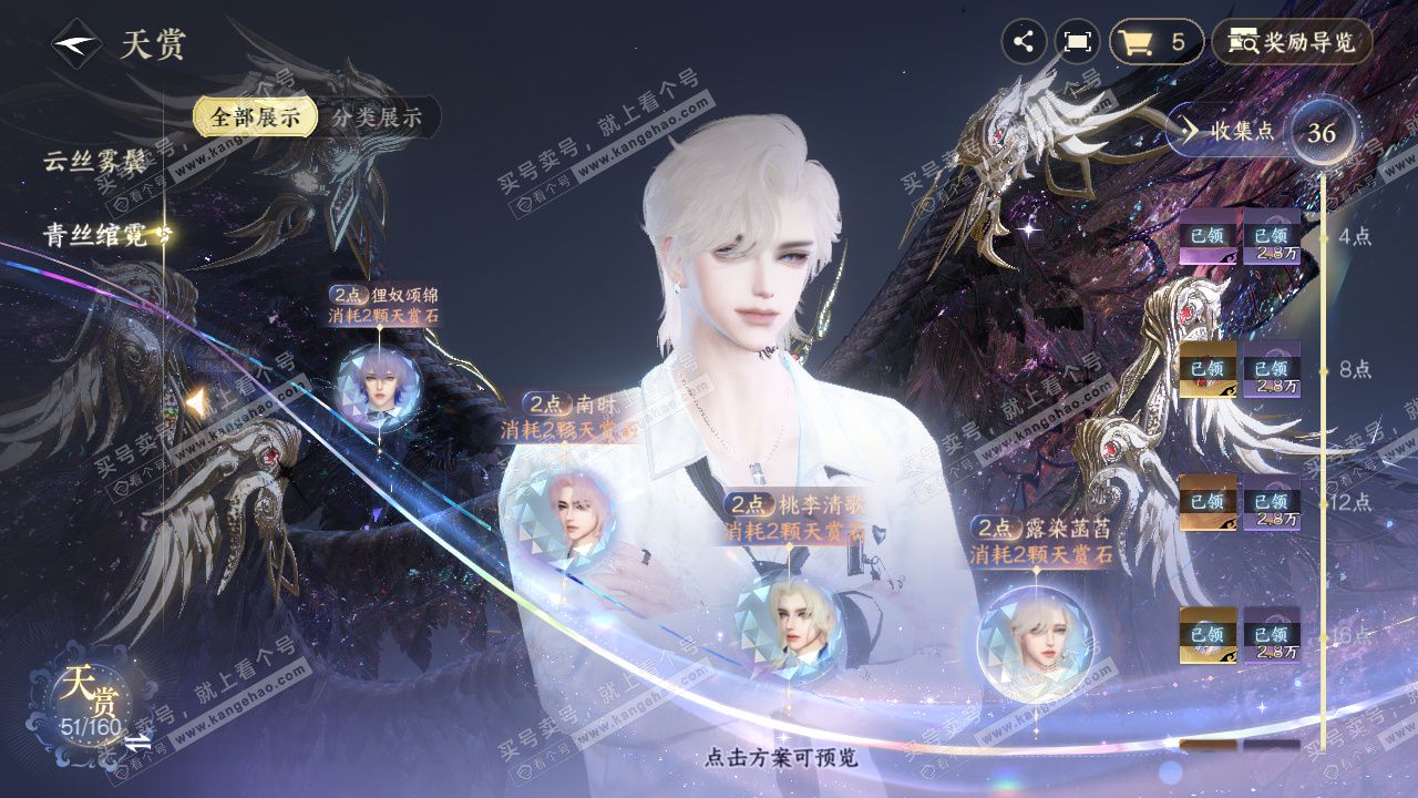 NSH329105逆水寒手游账号详情图25