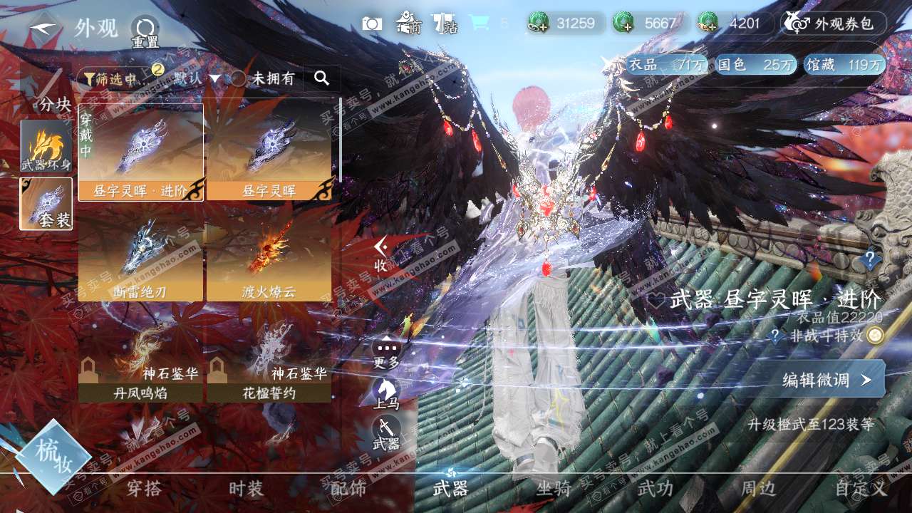 NSH329105逆水寒手游账号详情图33