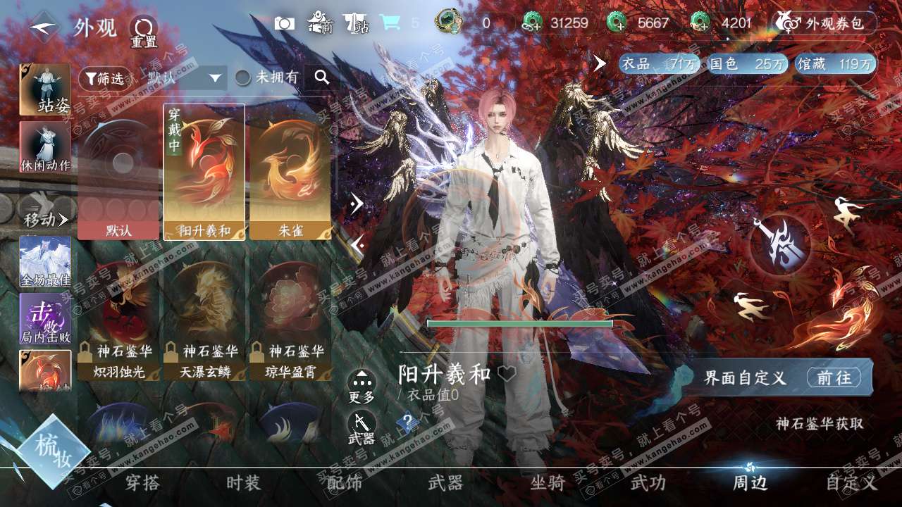 NSH329105逆水寒手游账号详情图36