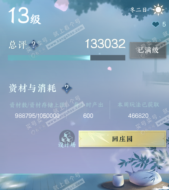 NSH329105逆水寒手游账号详情图56