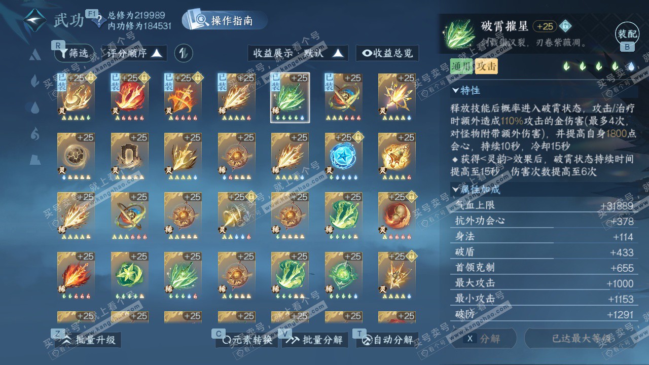 NSH329105逆水寒手游账号详情图66