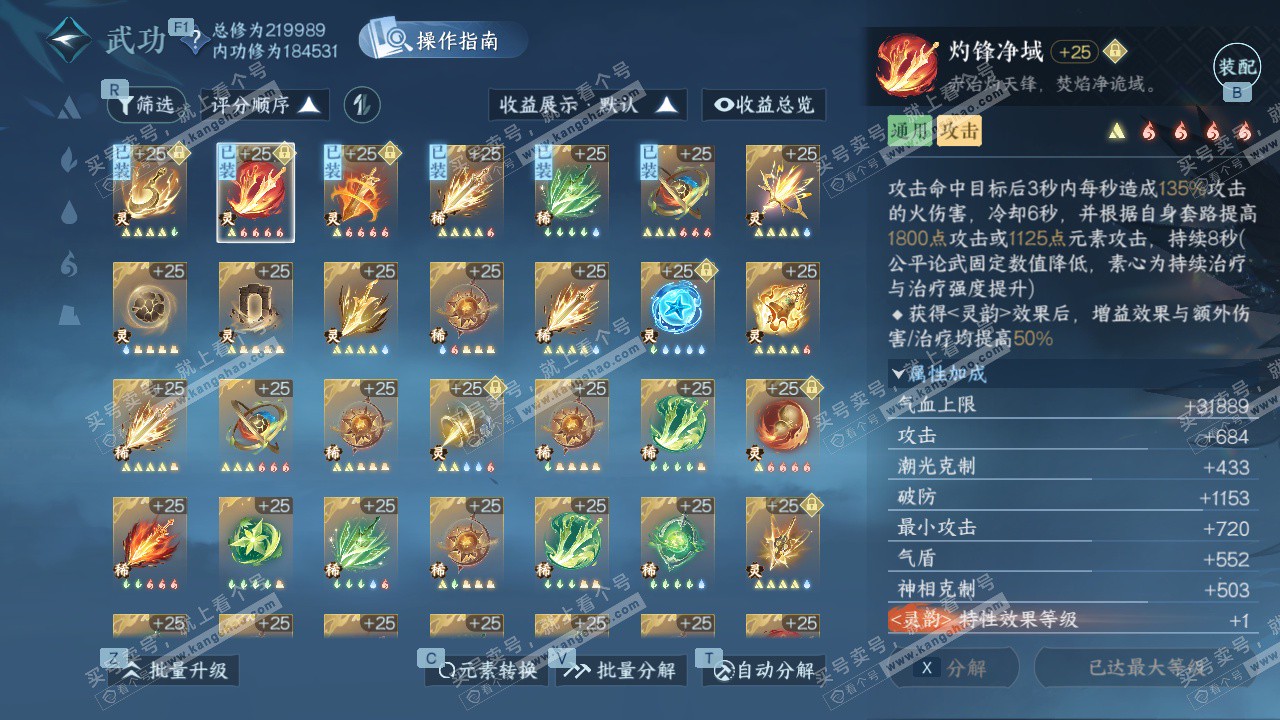 NSH329105逆水寒手游账号详情图63