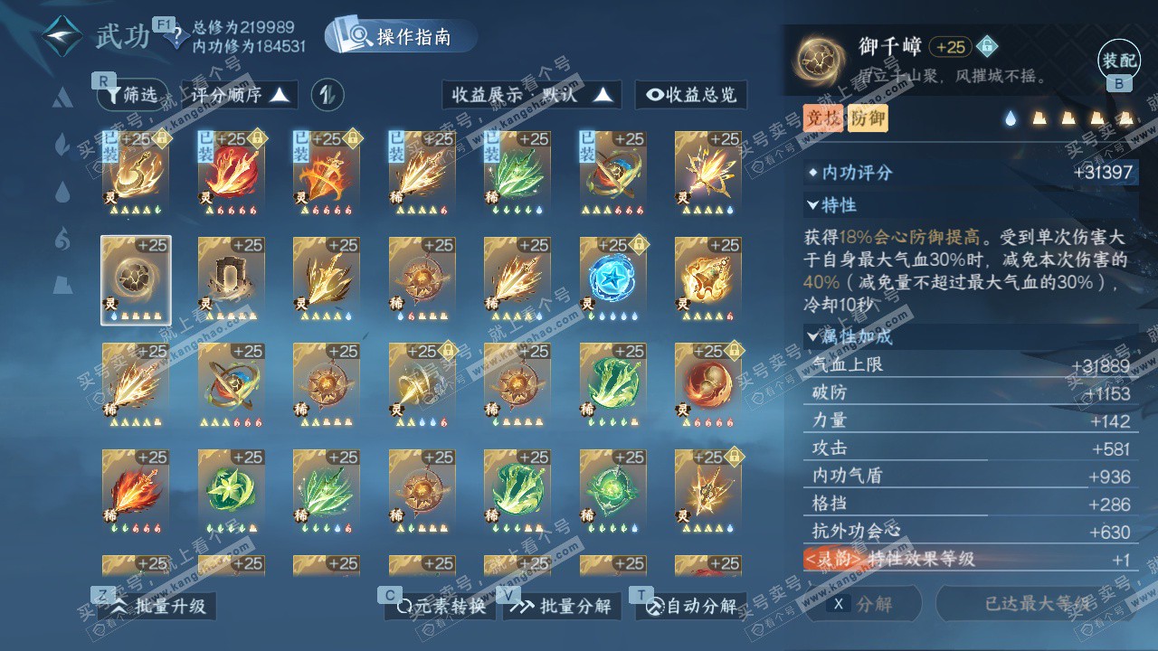 NSH329105逆水寒手游账号详情图69