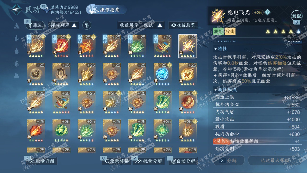 NSH329105逆水寒手游账号详情图68