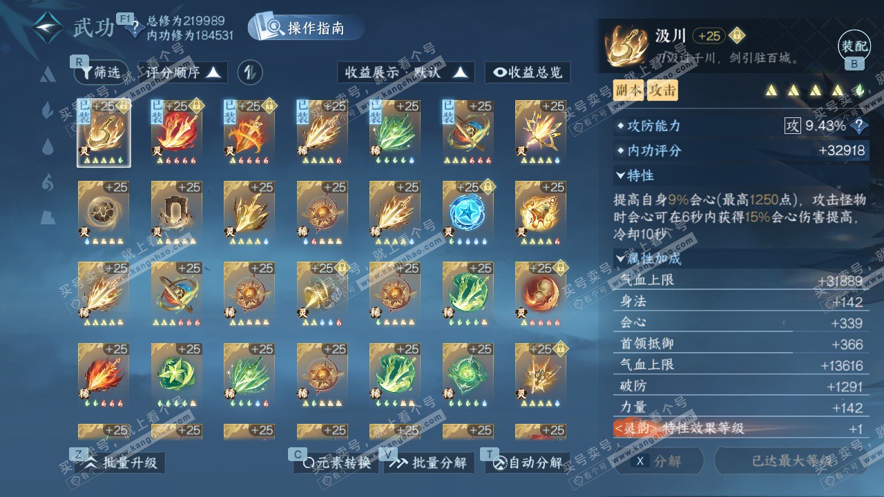 NSH329105逆水寒手游账号详情图62