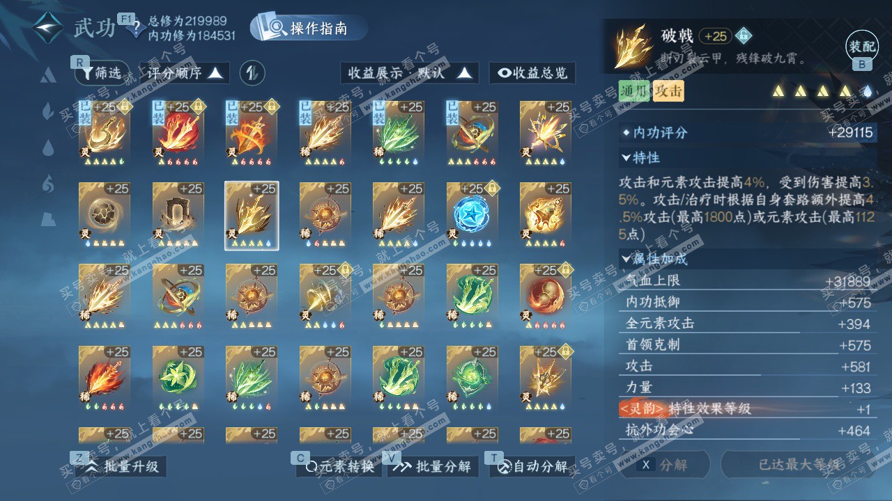 NSH329105逆水寒手游账号详情图71