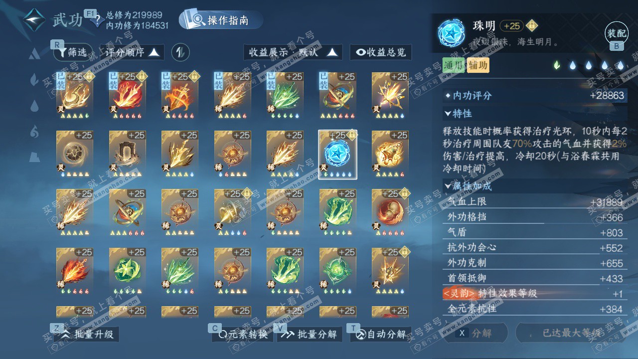 NSH329105逆水寒手游账号详情图72