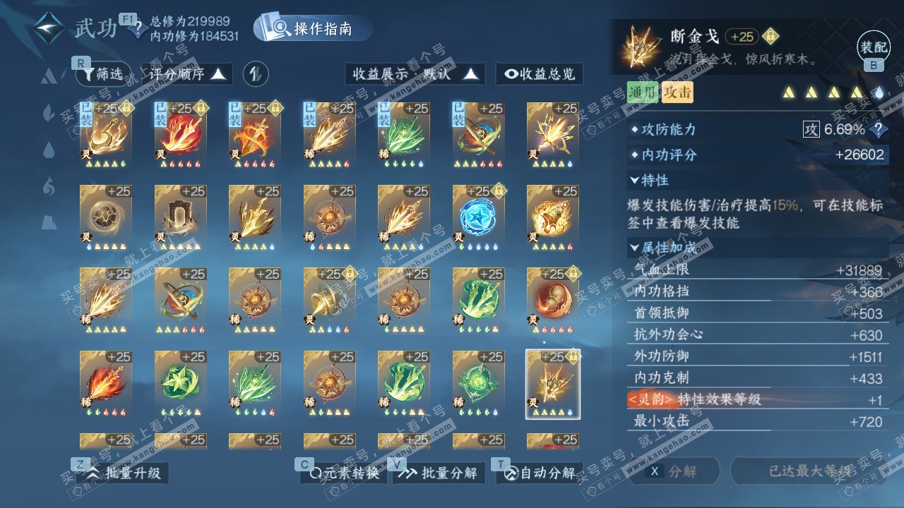 NSH329105逆水寒手游账号详情图76