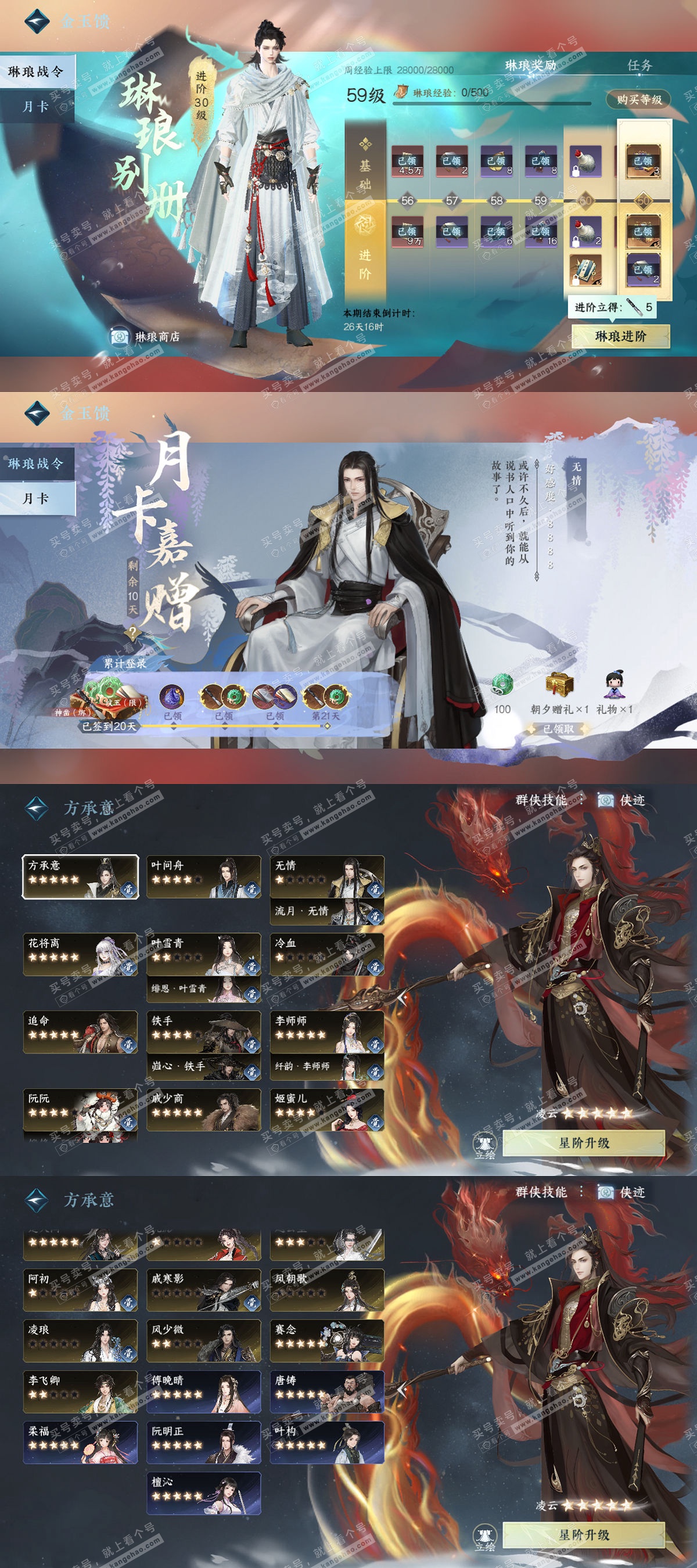 NSH329105逆水寒手游账号详情图78