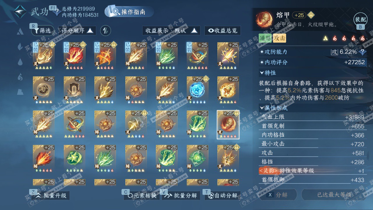 NSH329105逆水寒手游账号详情图75