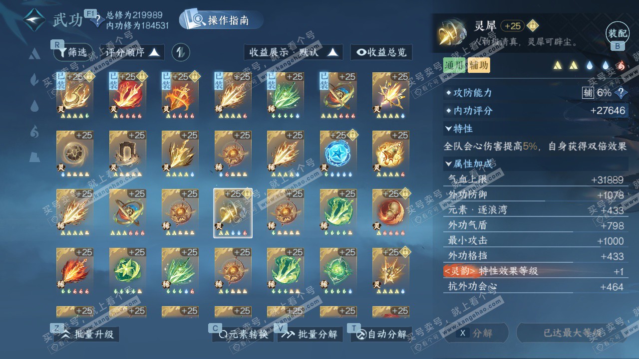 NSH329105逆水寒手游账号详情图74