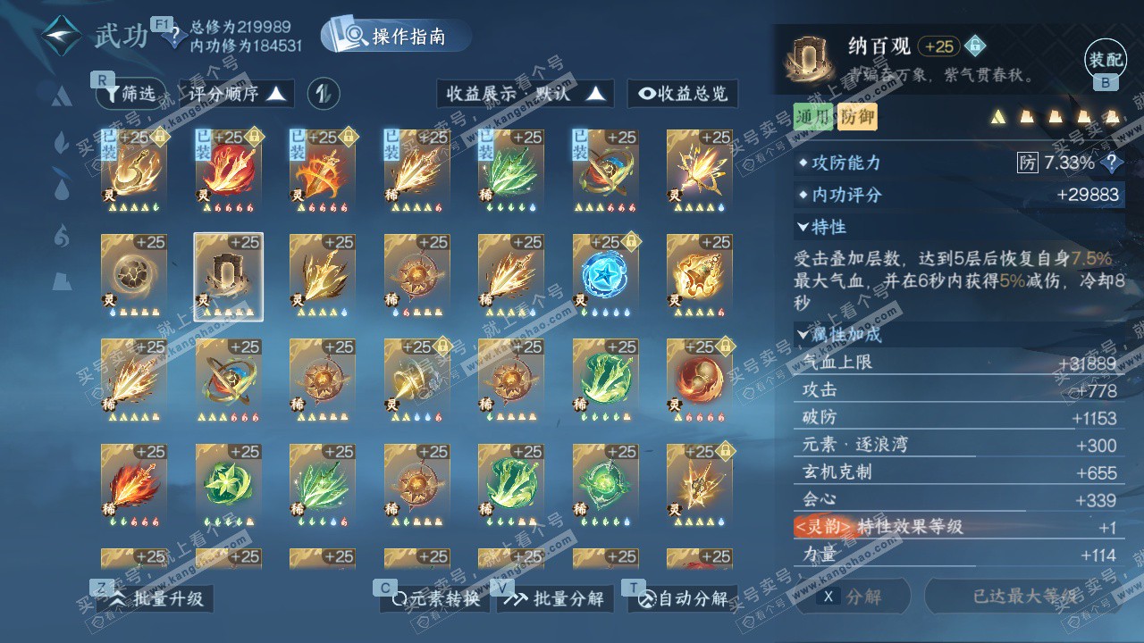 NSH329105逆水寒手游账号详情图70