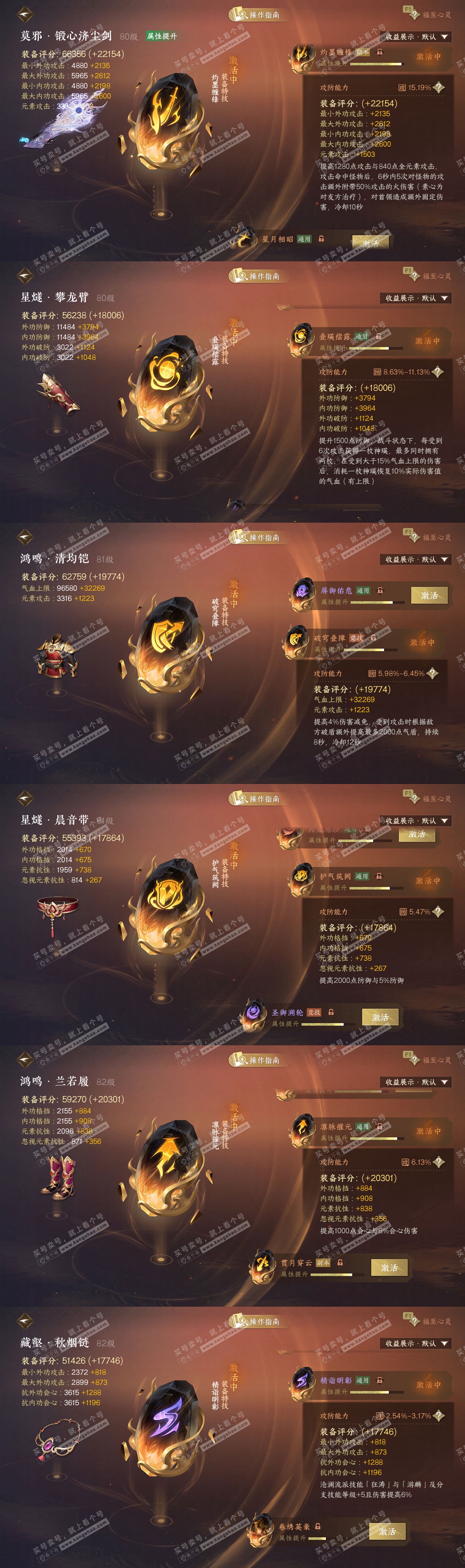 NSH329105逆水寒手游账号详情图77