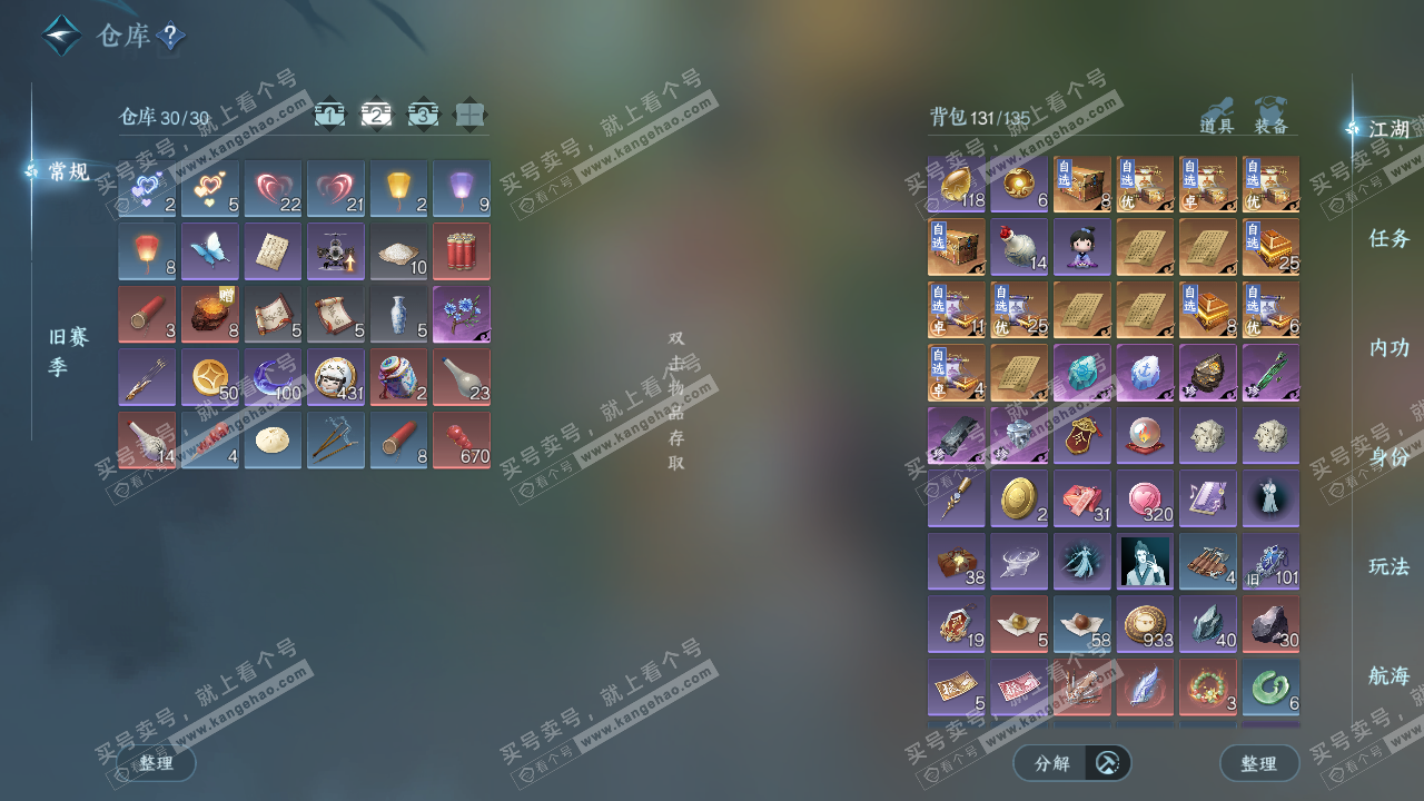 NSH329112逆水寒手游账号详情图3 NSH329112逆水寒手游账号详情图3