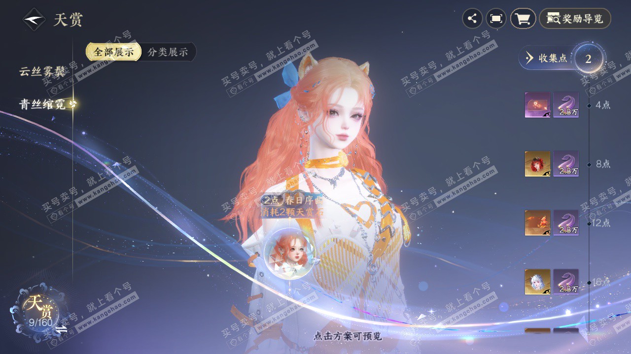 NSH329112逆水寒手游账号详情图7 NSH329112逆水寒手游账号详情图7