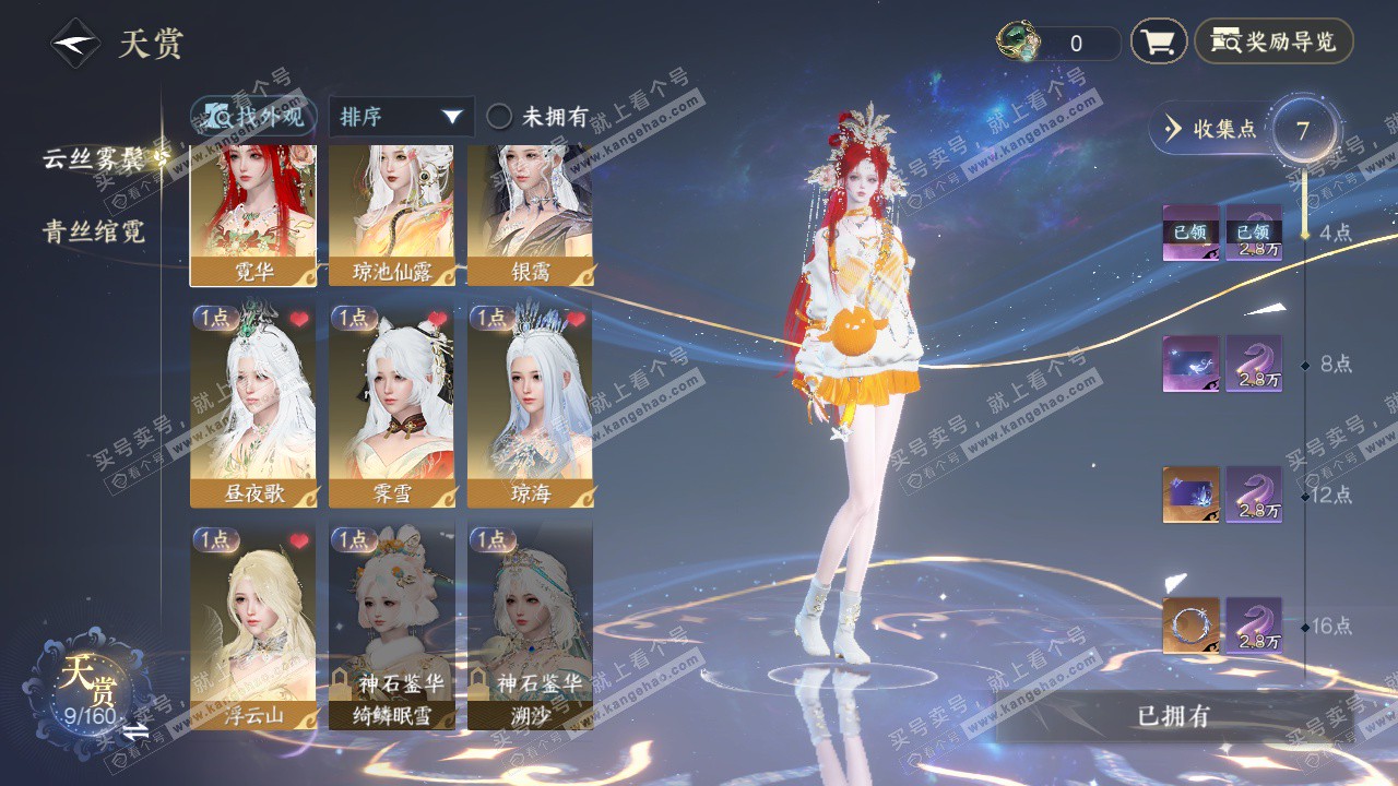 NSH329112逆水寒手游账号详情图6 NSH329112逆水寒手游账号详情图6