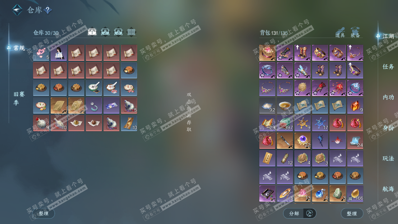 NSH329112逆水寒手游账号详情图2 NSH329112逆水寒手游账号详情图2