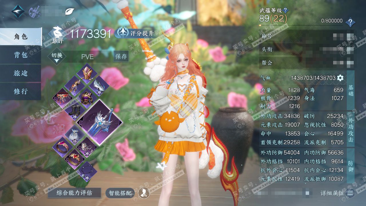 NSH329112逆水寒手游账号详情图1 NSH329112逆水寒手游账号详情图1