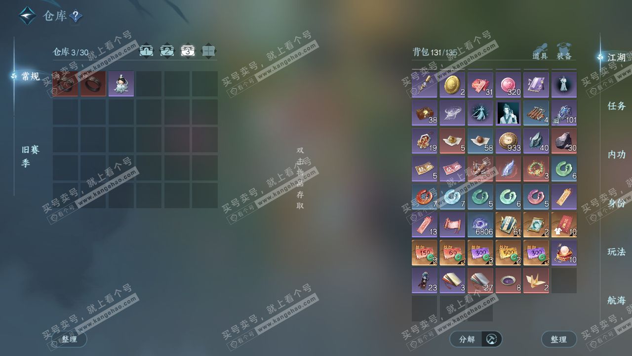 NSH329112逆水寒手游账号详情图4 NSH329112逆水寒手游账号详情图4