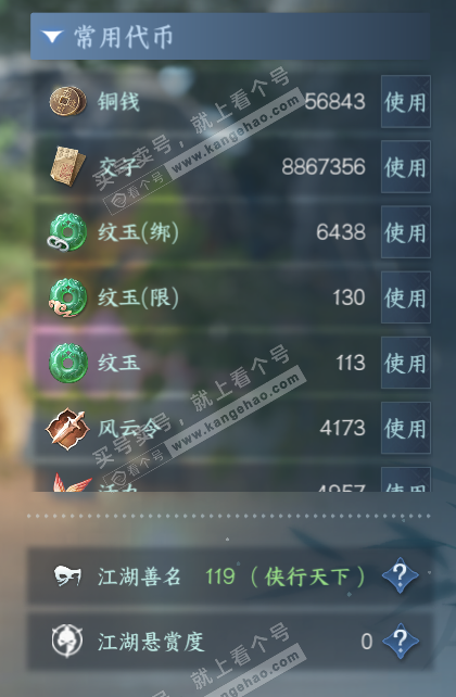 NSH329112逆水寒手游账号详情图5 NSH329112逆水寒手游账号详情图5