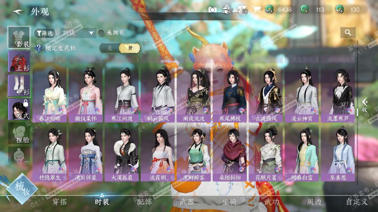 NSH329112逆水寒手游账号详情图25 NSH329112逆水寒手游账号详情图25