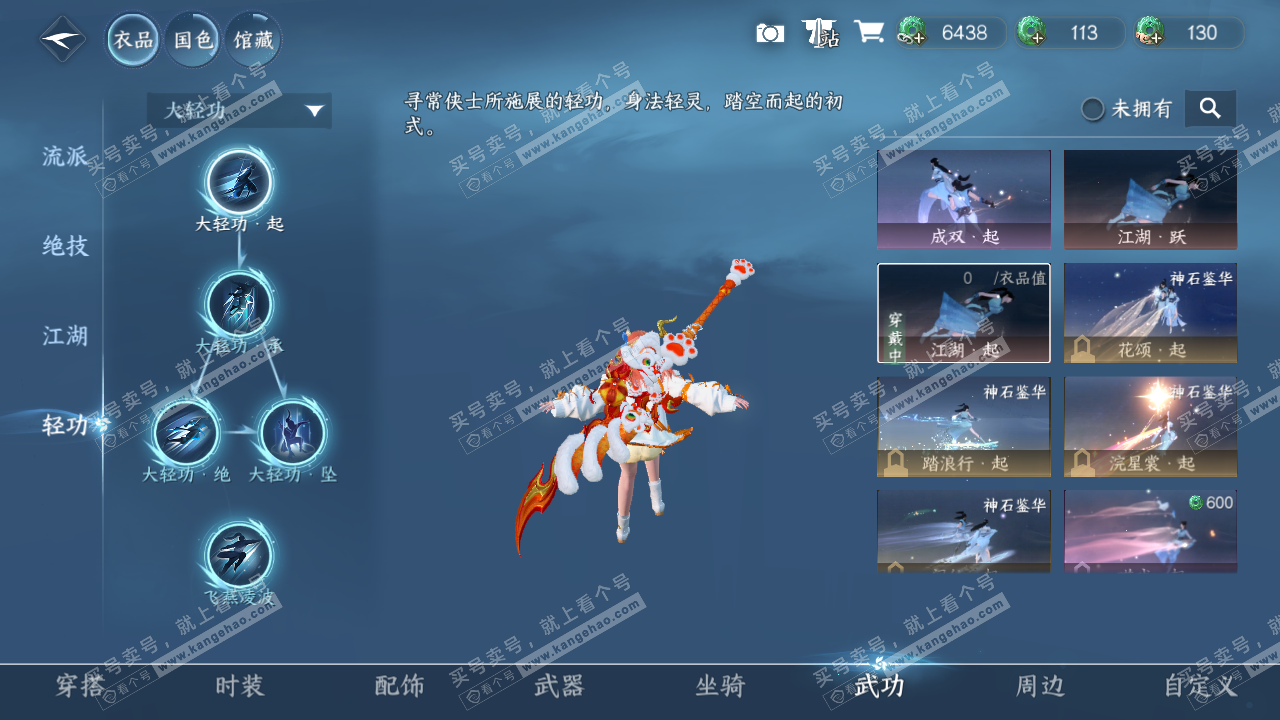 NSH329112逆水寒手游账号详情图28 NSH329112逆水寒手游账号详情图28