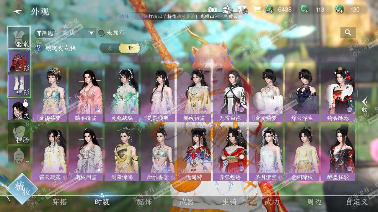 NSH329112逆水寒手游账号详情图22 NSH329112逆水寒手游账号详情图22