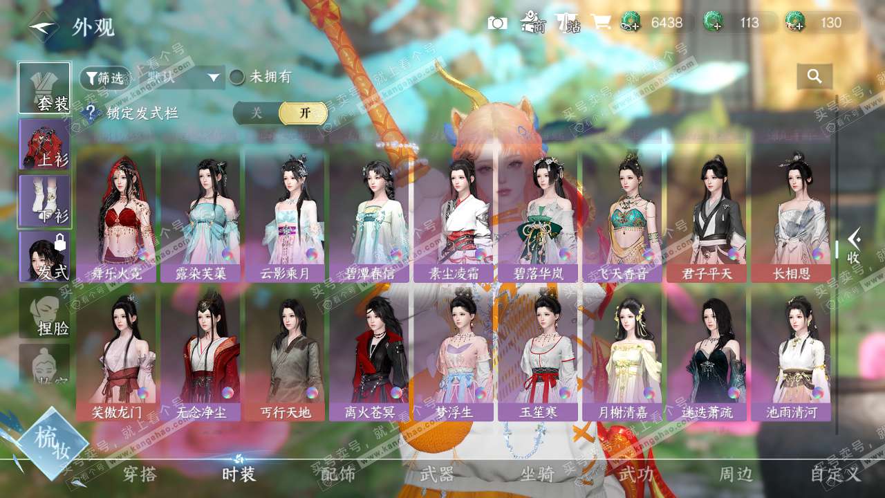 NSH329112逆水寒手游账号详情图24 NSH329112逆水寒手游账号详情图24