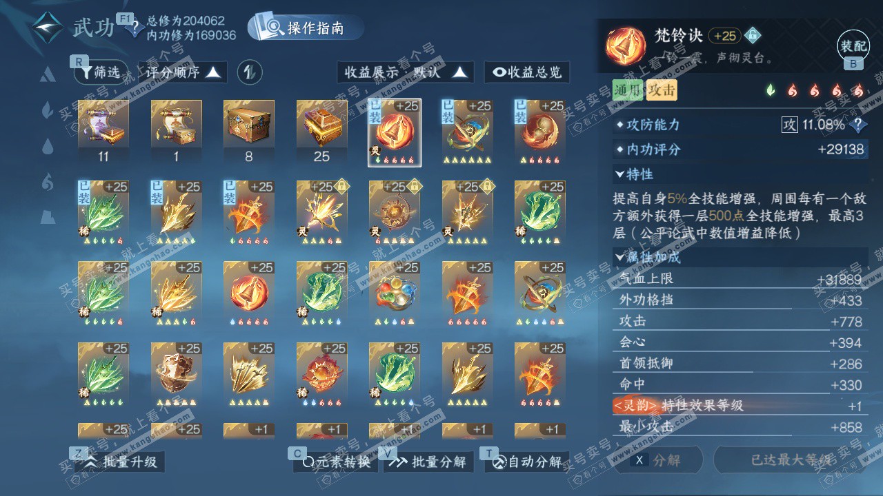 NSH329112逆水寒手游账号详情图34 NSH329112逆水寒手游账号详情图34