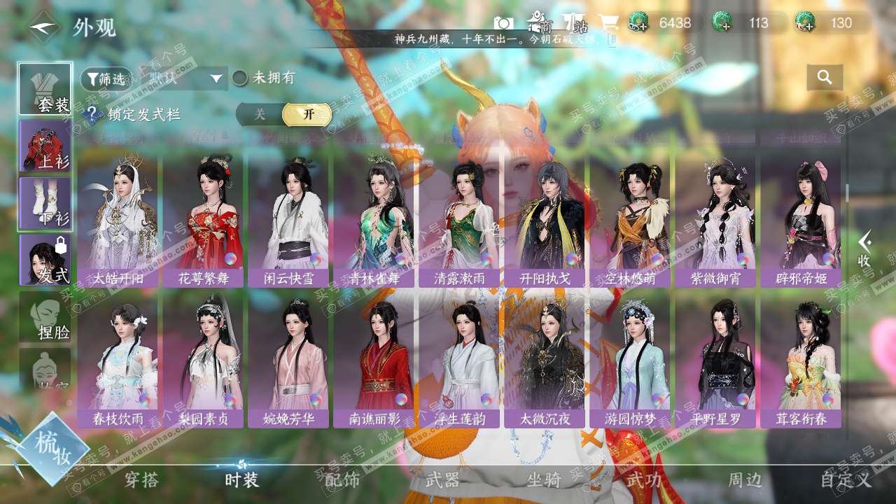 NSH329112逆水寒手游账号详情图20 NSH329112逆水寒手游账号详情图20