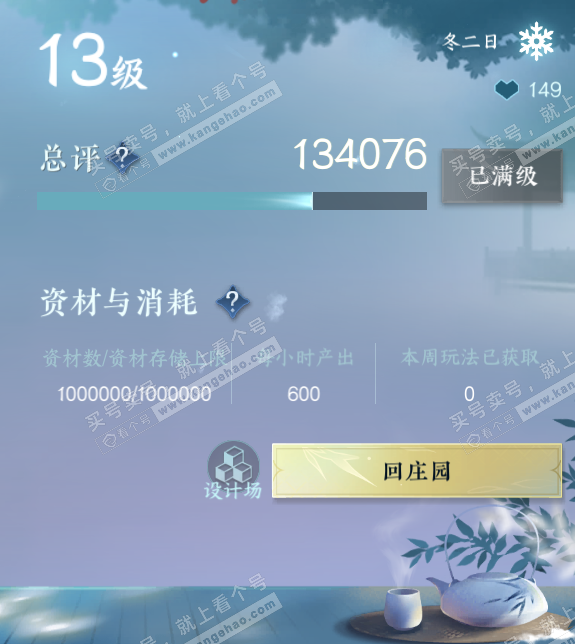 NSH329112逆水寒手游账号详情图29 NSH329112逆水寒手游账号详情图29