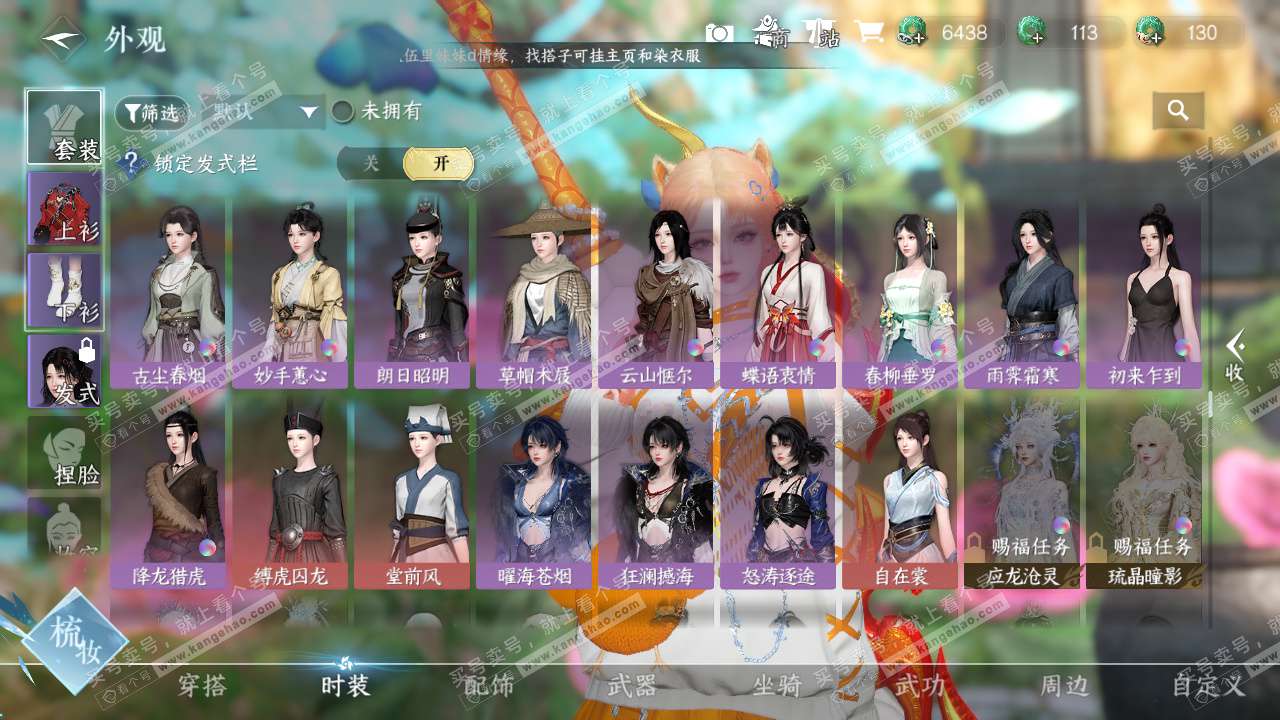 NSH329112逆水寒手游账号详情图26 NSH329112逆水寒手游账号详情图26