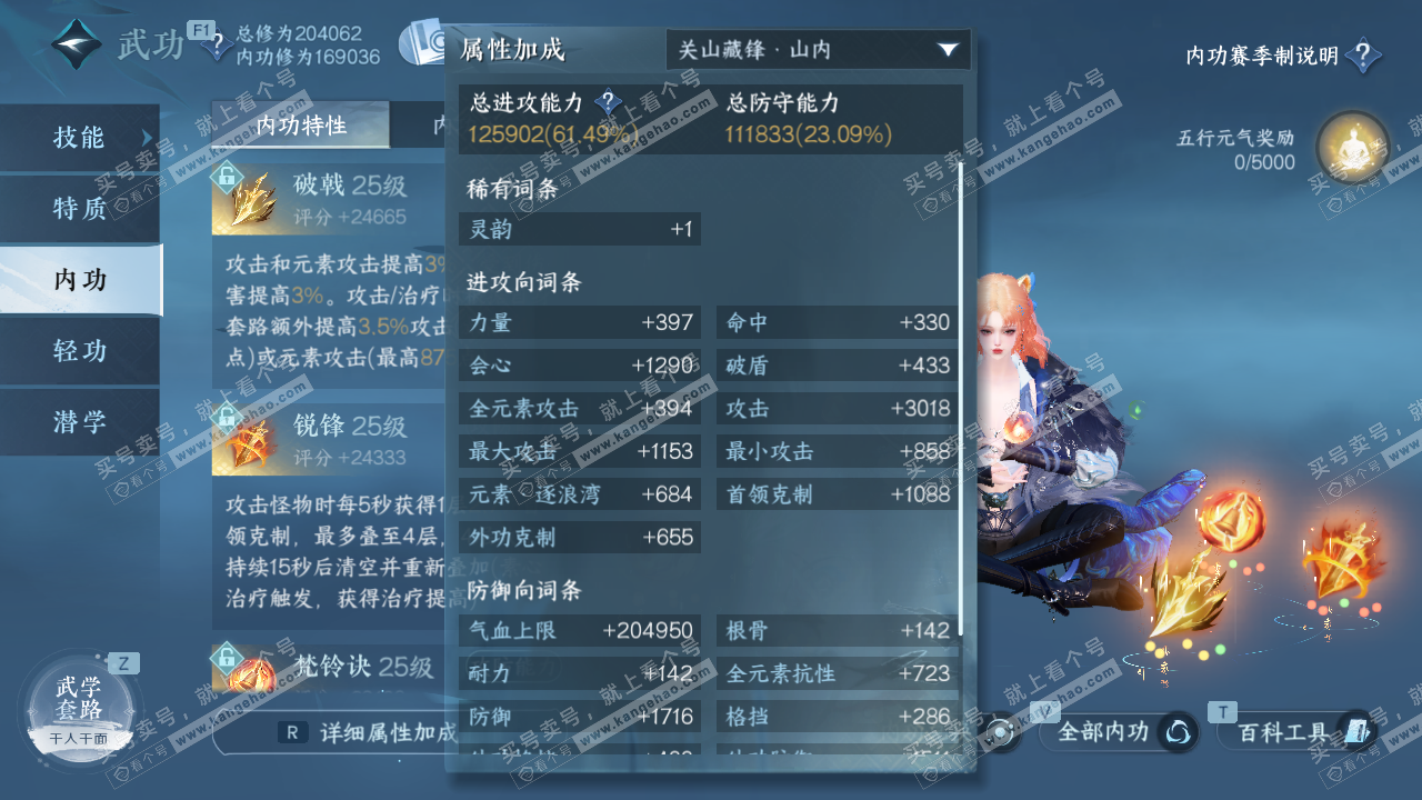 NSH329112逆水寒手游账号详情图33 NSH329112逆水寒手游账号详情图33