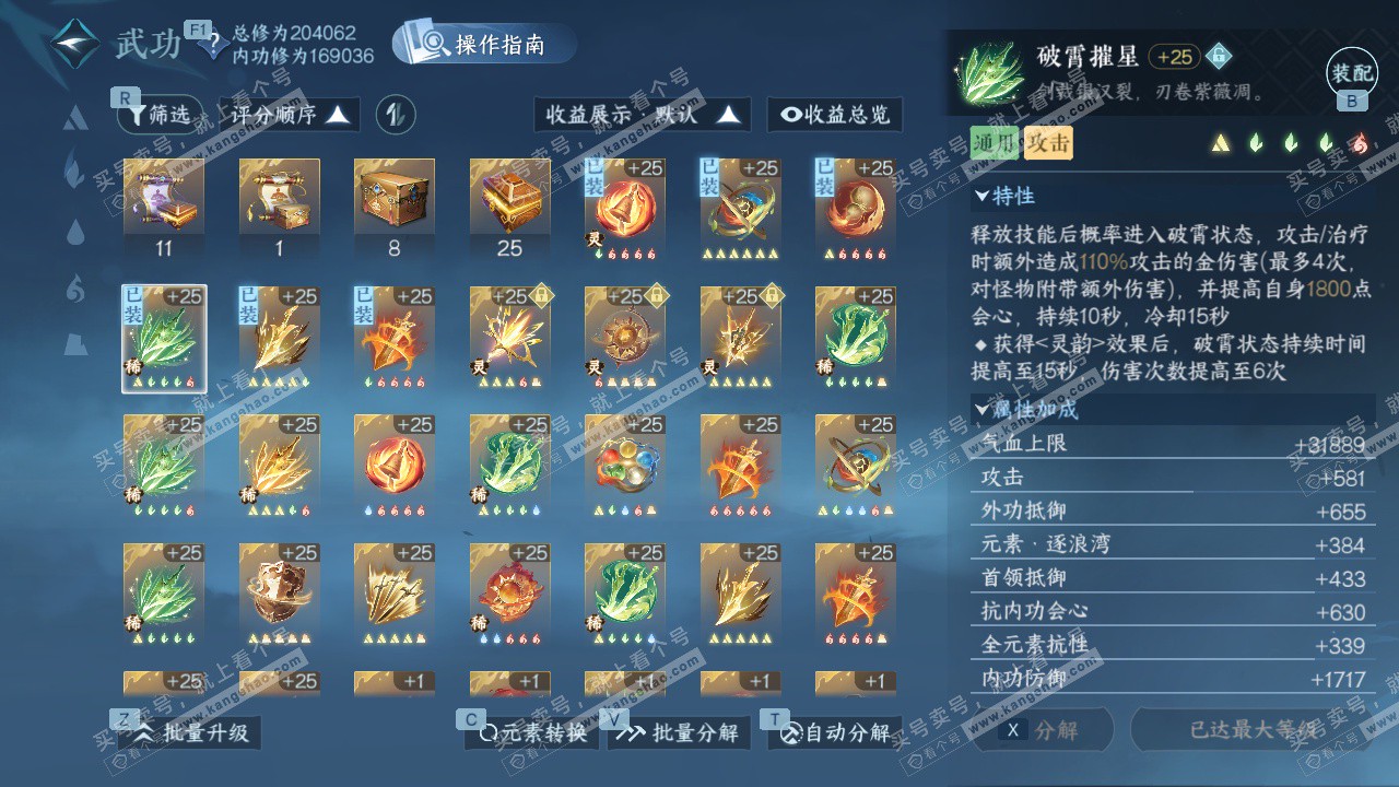 NSH329112逆水寒手游账号详情图37 NSH329112逆水寒手游账号详情图37