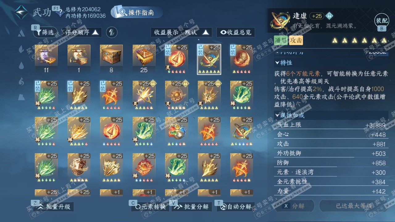 NSH329112逆水寒手游账号详情图35 NSH329112逆水寒手游账号详情图35