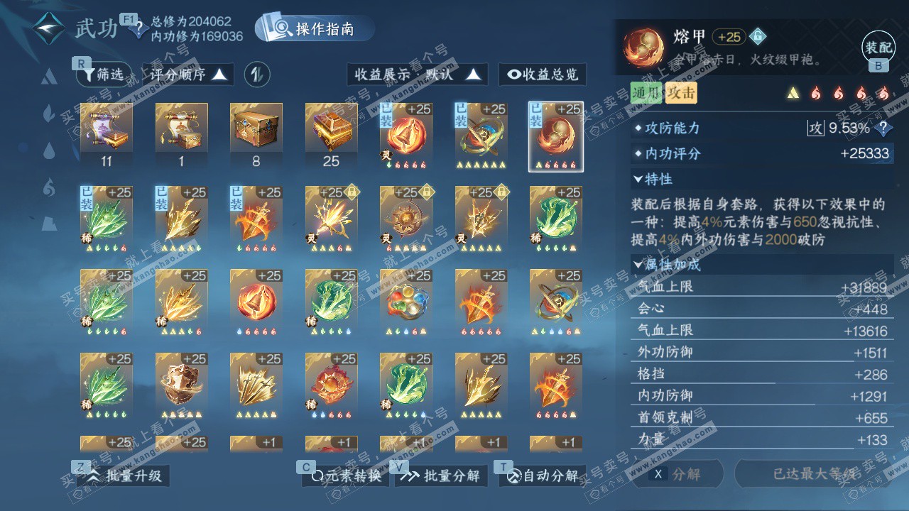 NSH329112逆水寒手游账号详情图36 NSH329112逆水寒手游账号详情图36