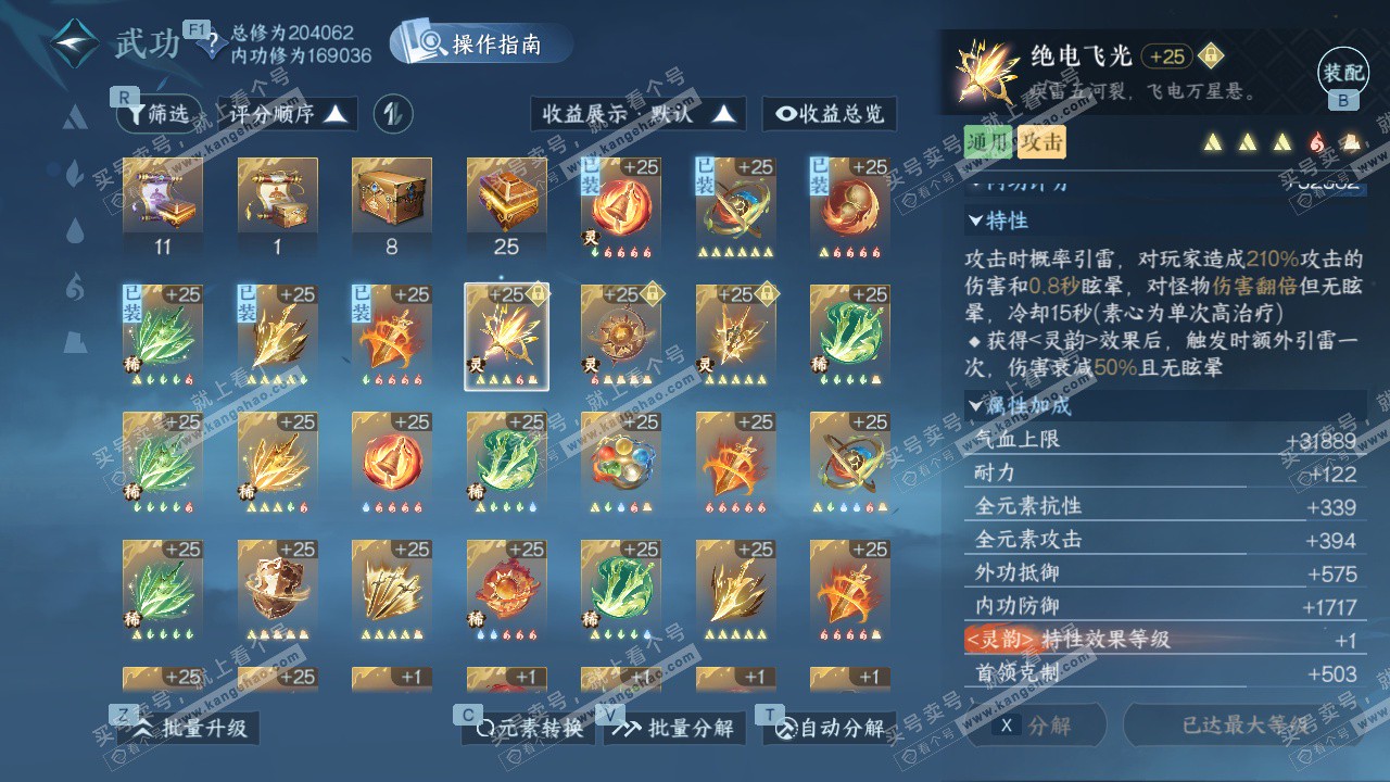 NSH329112逆水寒手游账号详情图40 NSH329112逆水寒手游账号详情图40