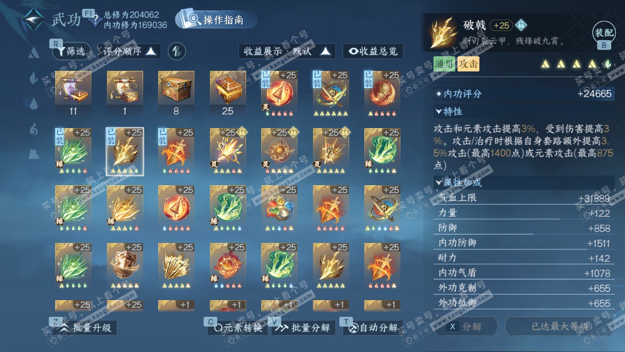 NSH329112逆水寒手游账号详情图38 NSH329112逆水寒手游账号详情图38