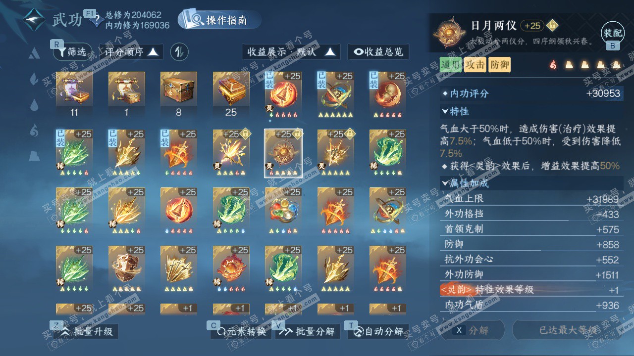 NSH329112逆水寒手游账号详情图41 NSH329112逆水寒手游账号详情图41