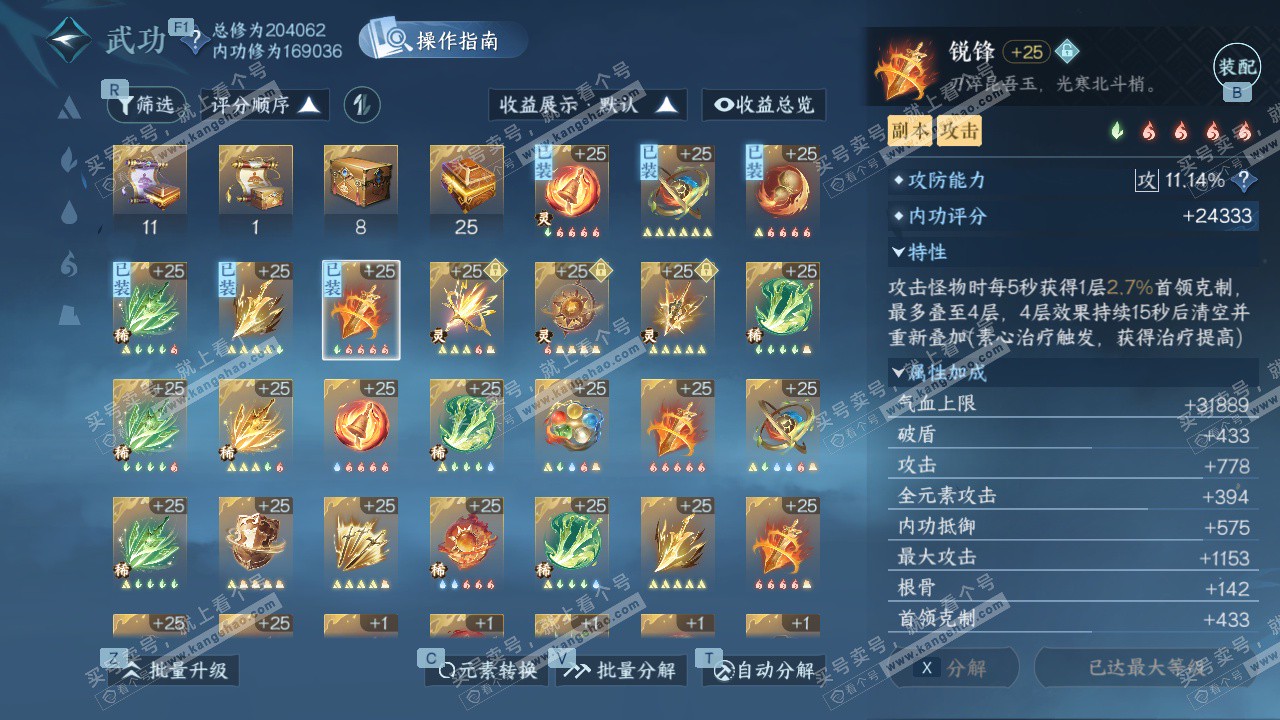 NSH329112逆水寒手游账号详情图39 NSH329112逆水寒手游账号详情图39