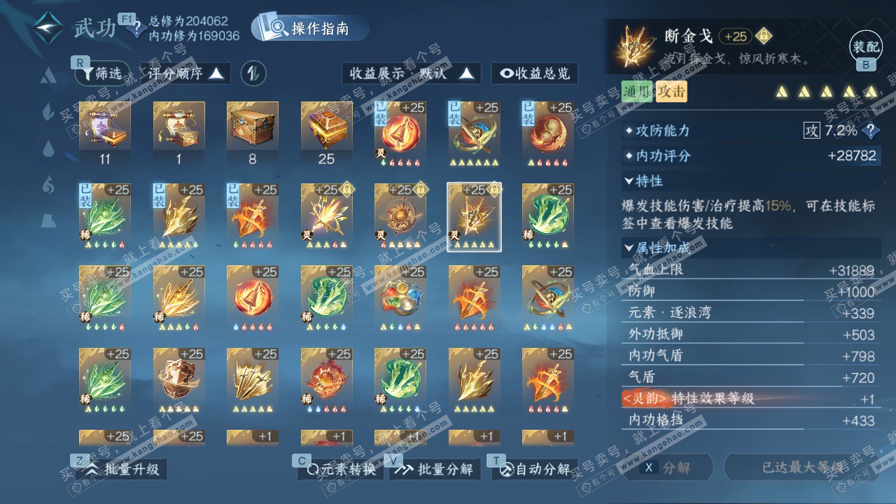 NSH329112逆水寒手游账号详情图42 NSH329112逆水寒手游账号详情图42