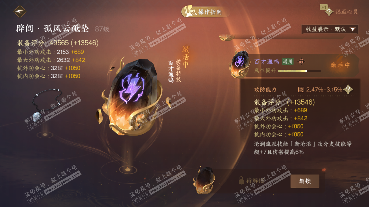 NSH329112逆水寒手游账号详情图48 NSH329112逆水寒手游账号详情图48