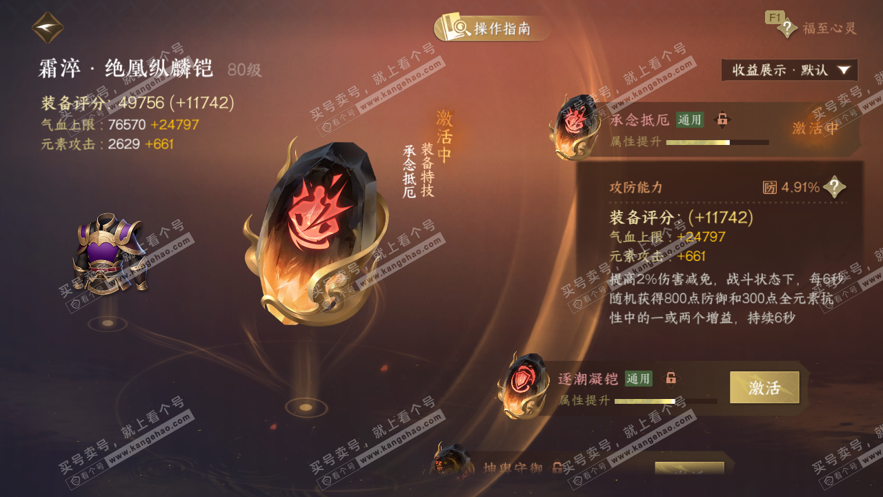 NSH329112逆水寒手游账号详情图45 NSH329112逆水寒手游账号详情图45