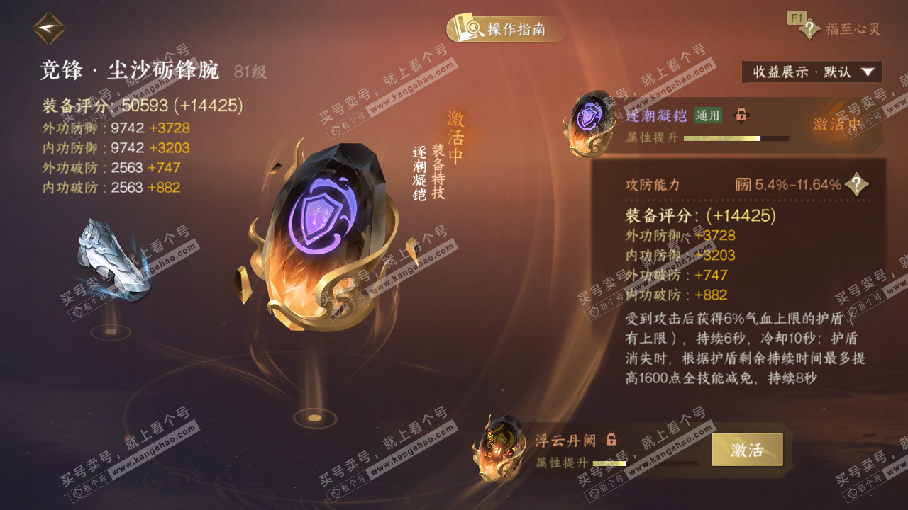 NSH329112逆水寒手游账号详情图44 NSH329112逆水寒手游账号详情图44