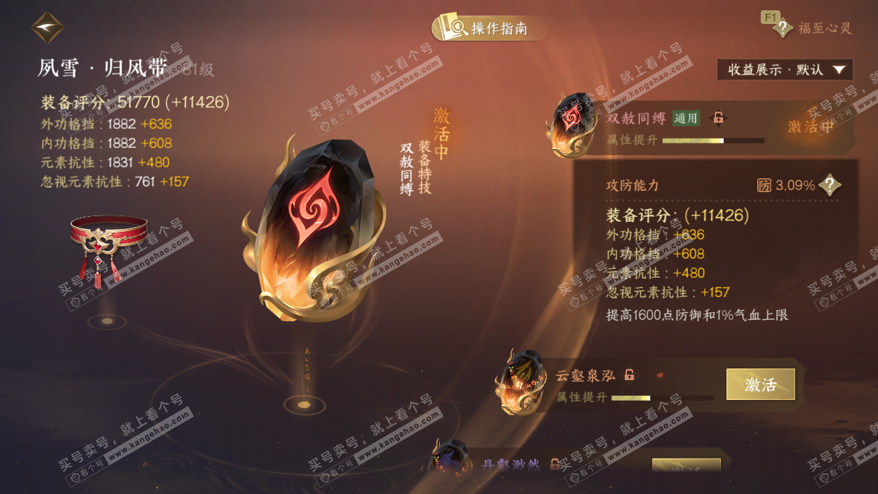 NSH329112逆水寒手游账号详情图46 NSH329112逆水寒手游账号详情图46