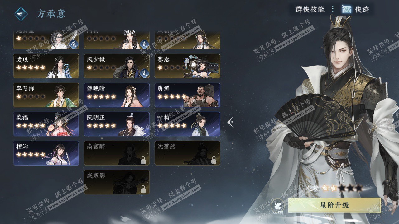 NSH329112逆水寒手游账号详情图50 NSH329112逆水寒手游账号详情图50