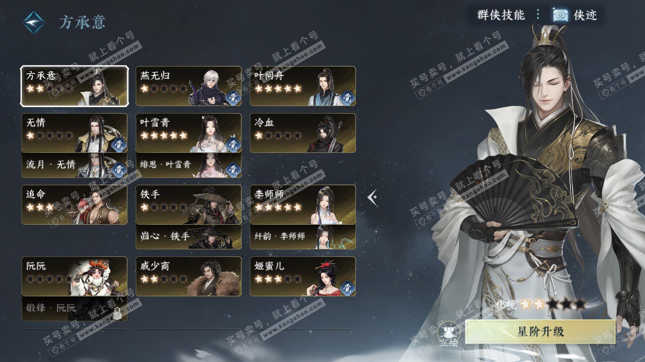 NSH329112逆水寒手游账号详情图49 NSH329112逆水寒手游账号详情图49